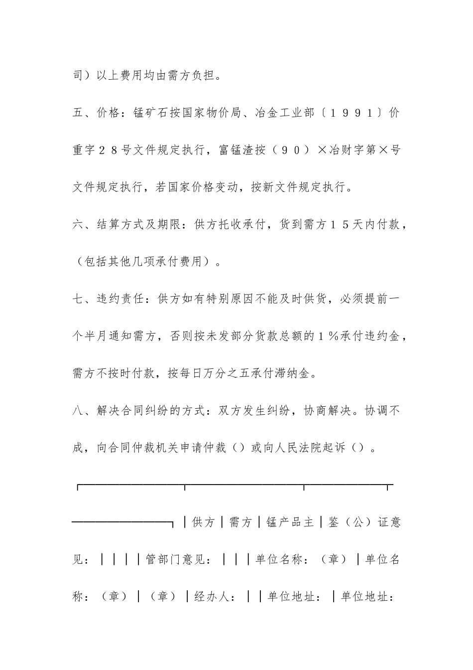 锰产品订货合同-_第3页