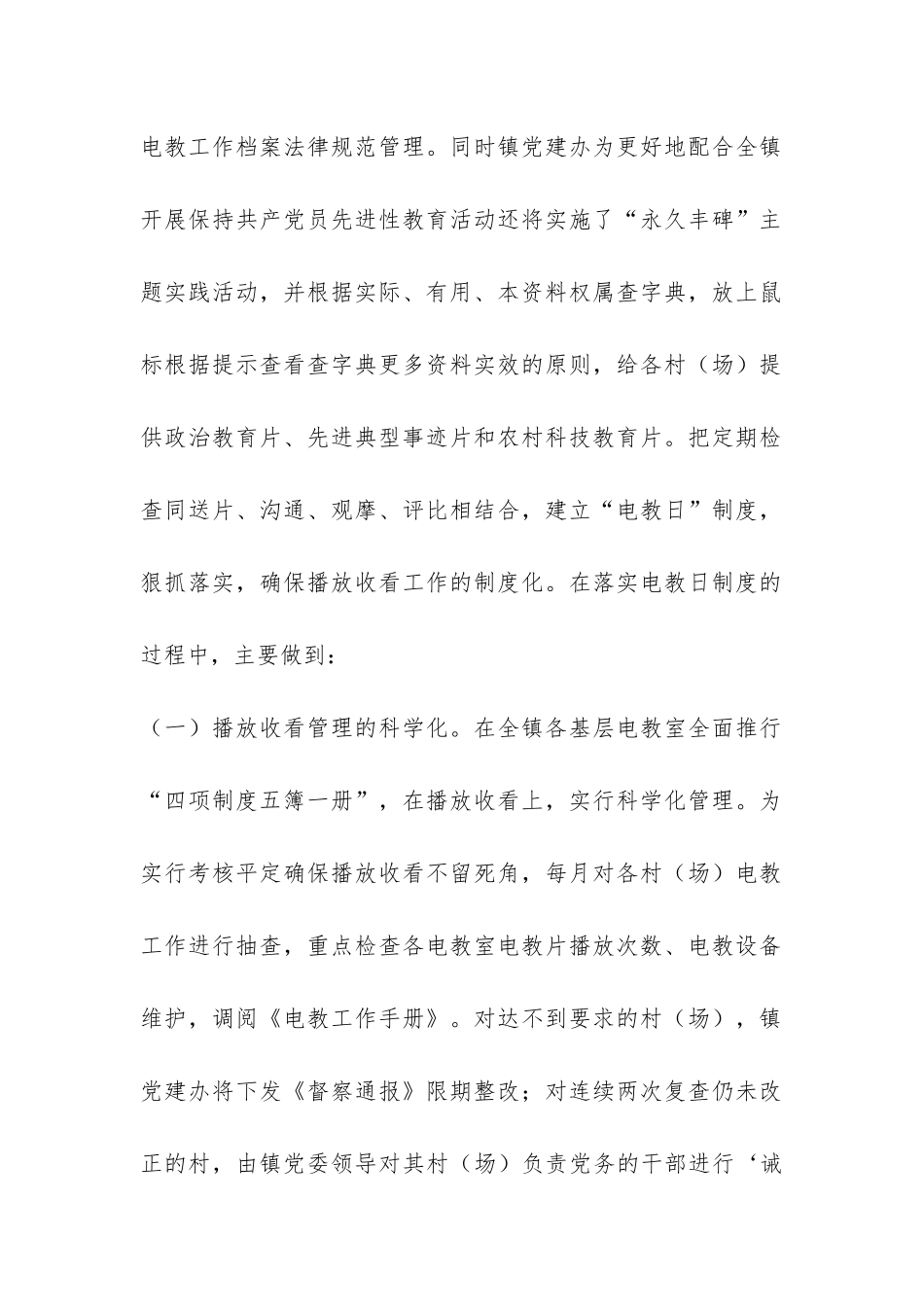 镇2024年上半年党员电化教育工作总结-_第2页