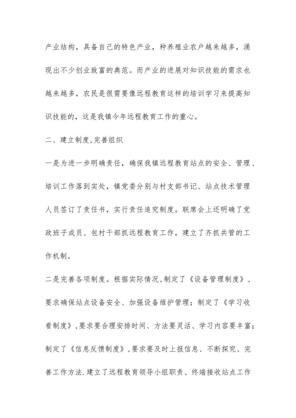 镇2024年上半年远程教育工作总结-_第2页