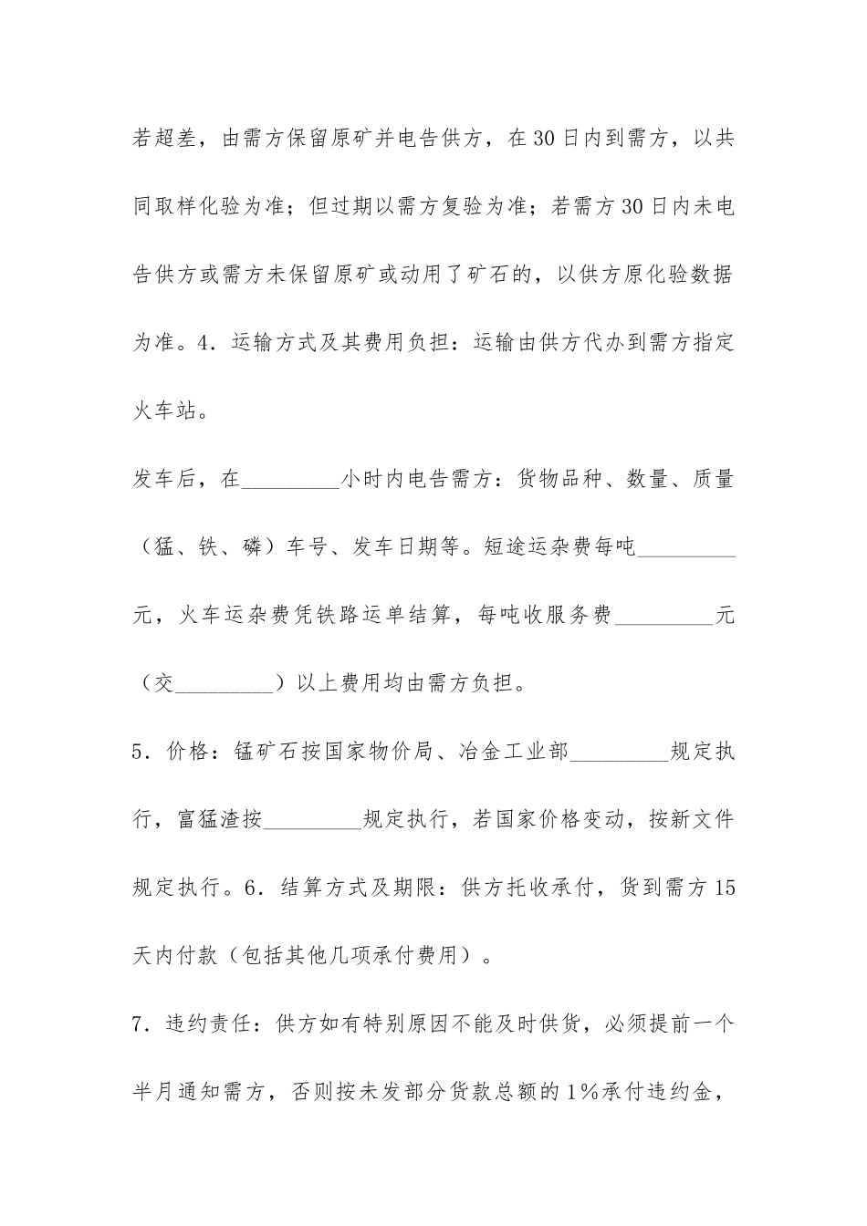 锰产品采购合同-_第3页