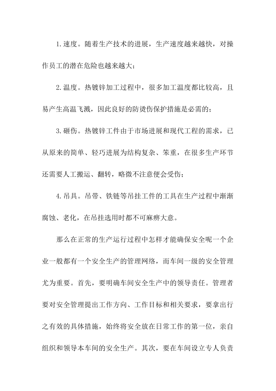 镀晶活动方案_第2页