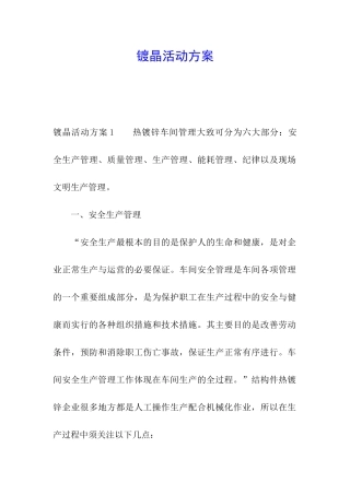 镀晶活动方案