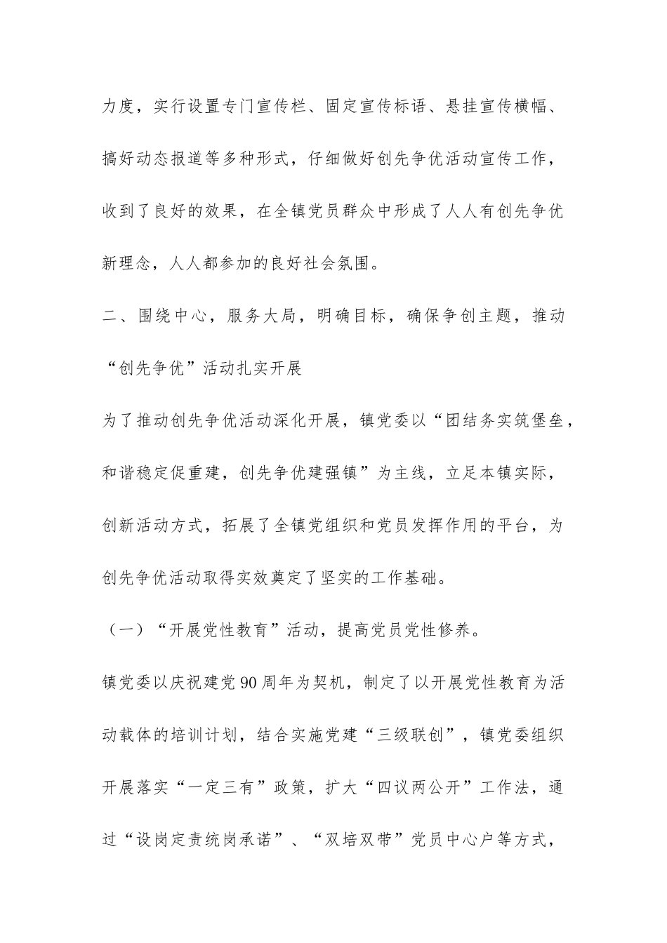 镇2024年创先争优工作总结-_第2页