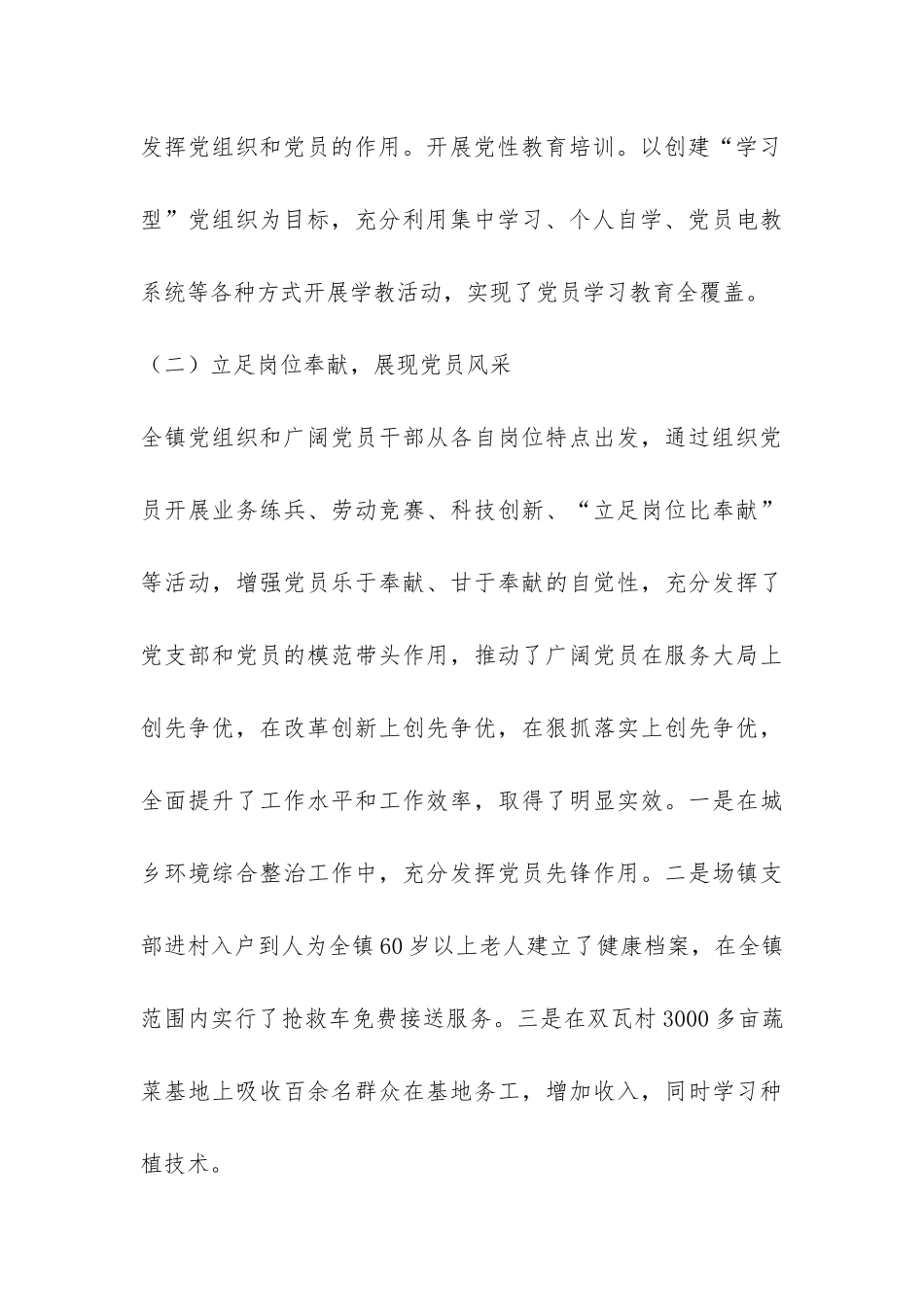 镇2024年创先争优工作总结-_第3页