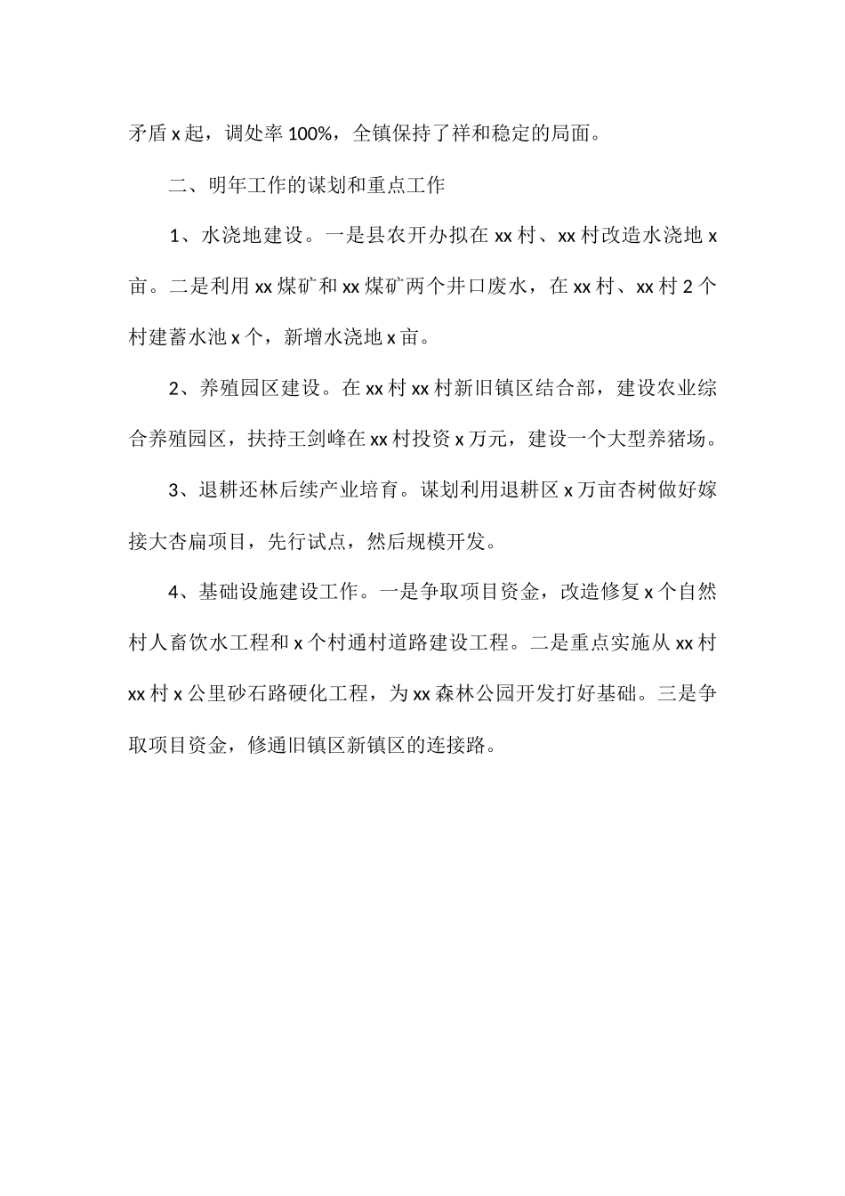 镇2024年农业农村工作总结和2024年工作谋划_第3页