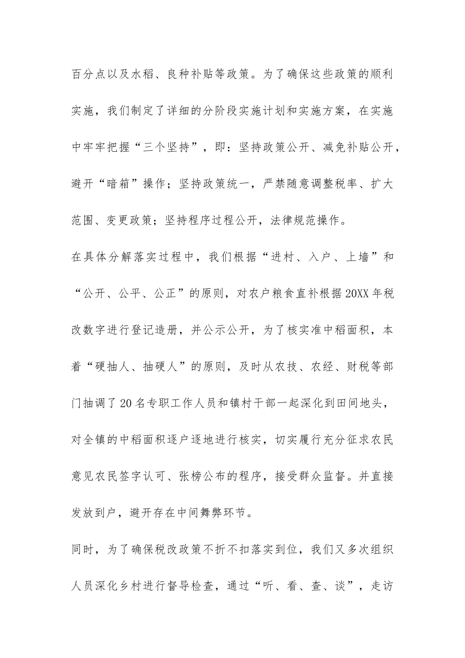 镇2024年度农村税费改革工作汇报-_第3页