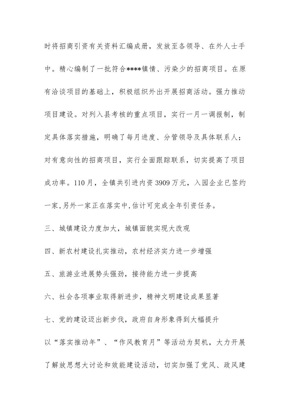 镇2024年工作总结及2024年工作思路-_第2页