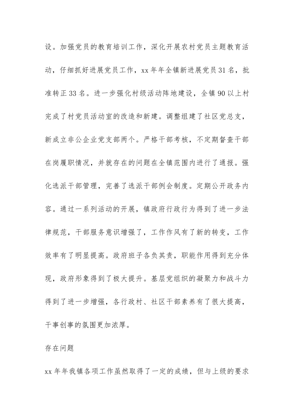 镇2024年工作总结及2024年工作思路-_第3页