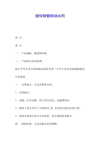 镀锌钢管购销合同