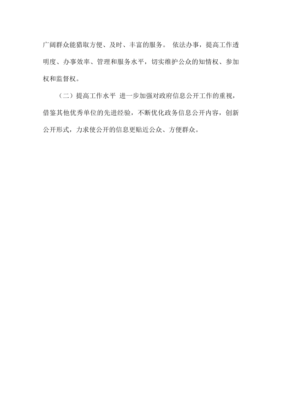 镇2024年政务公开工作自查报告_第3页