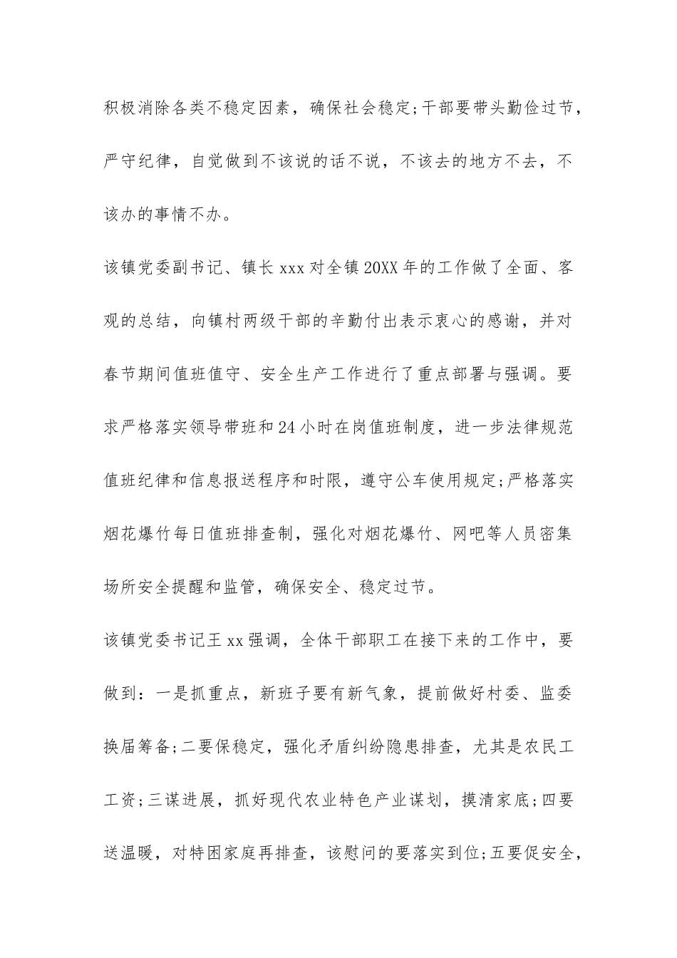 镇2024年终总结会议记录-_第2页