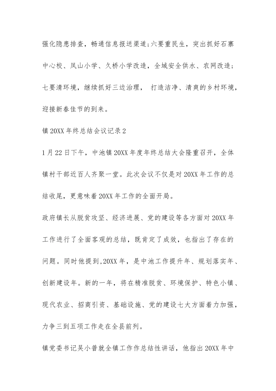 镇2024年终总结会议记录-_第3页