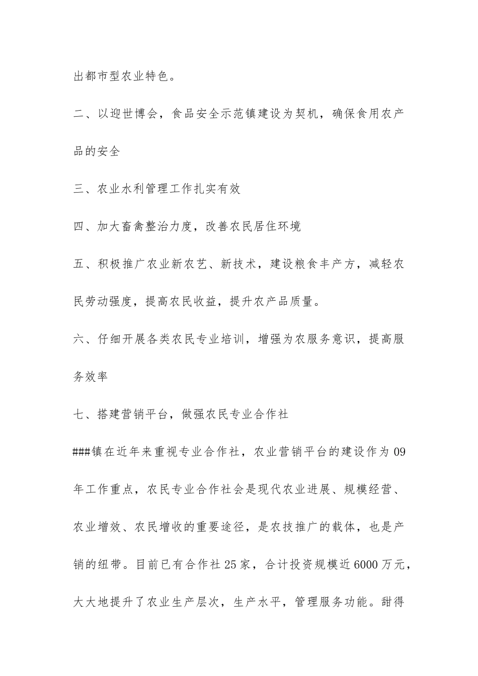 镇2024年农业工作总结及2024年工作思路-_第3页