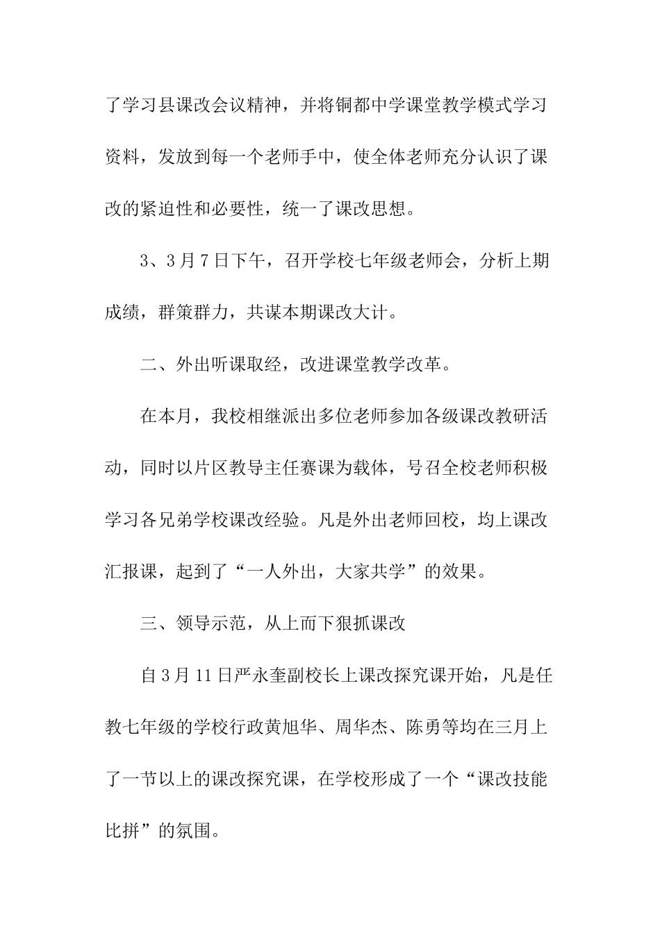镇中学月份课改工作总结_第2页