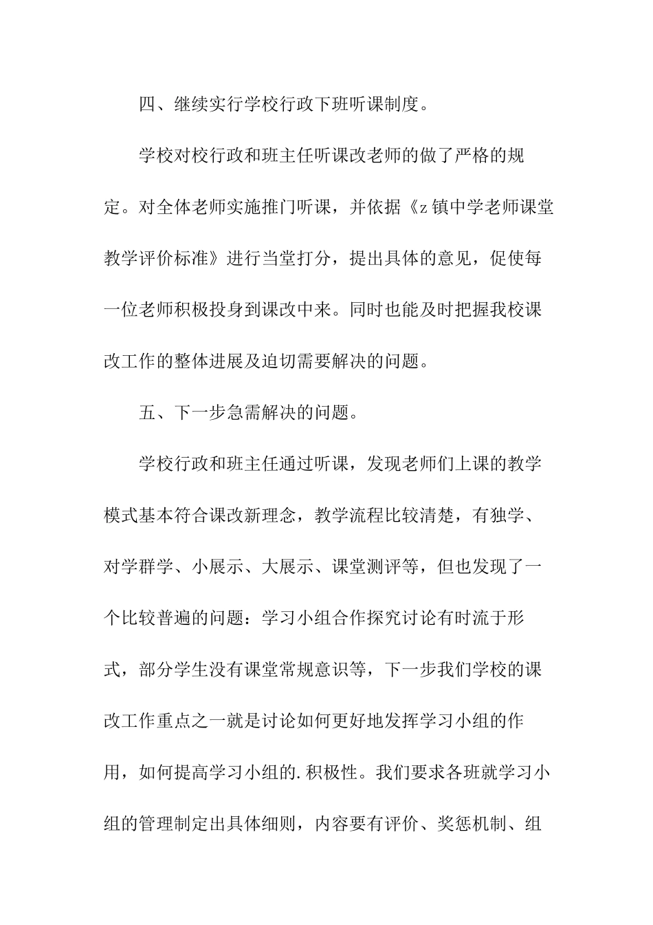 镇中学月份课改工作总结_第3页