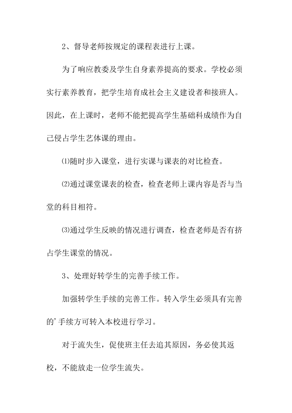 镇中心学校教研工作计划_第2页