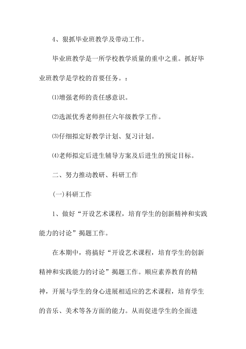 镇中心学校教研工作计划_第3页