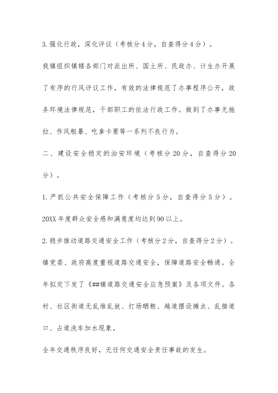镇2024年文明乡镇创建活动自查报告-_第2页
