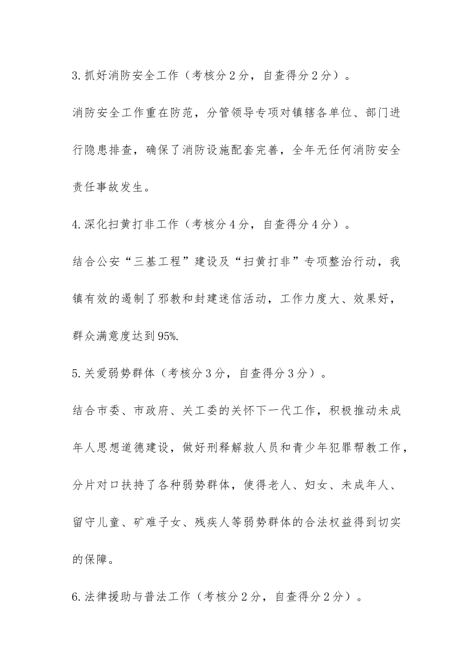 镇2024年文明乡镇创建活动自查报告-_第3页