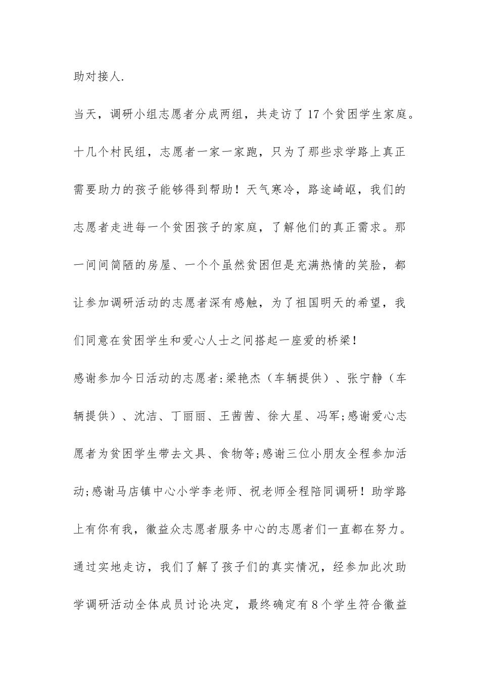 镇中心小学助学调研报告-_第2页