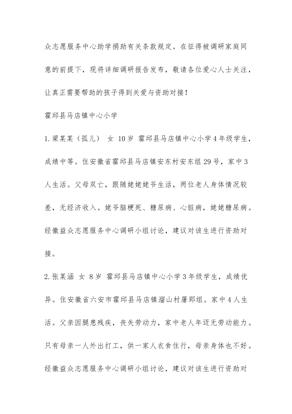 镇中心小学助学调研报告-_第3页