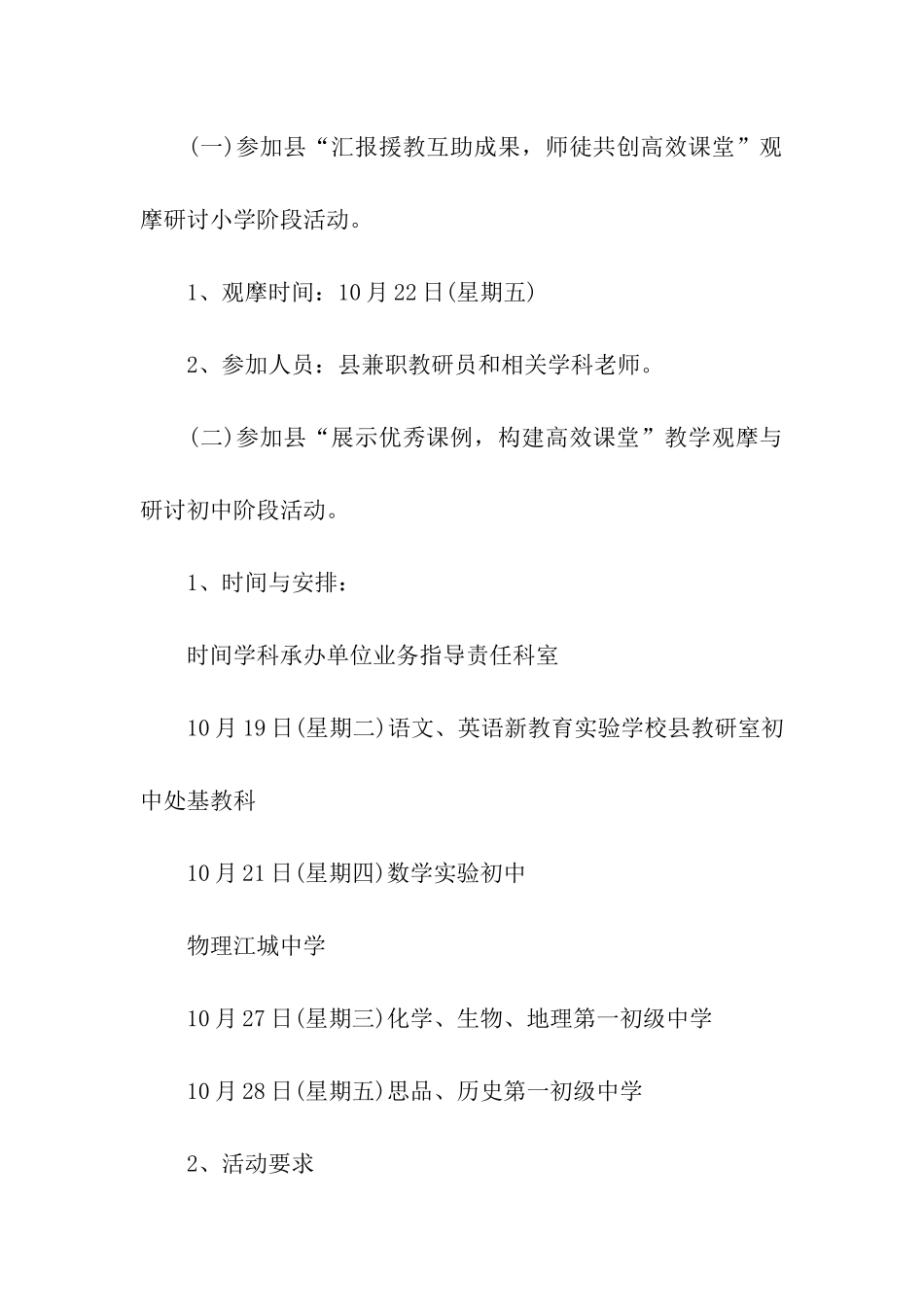 镇“教学质量月”活动方案_第2页