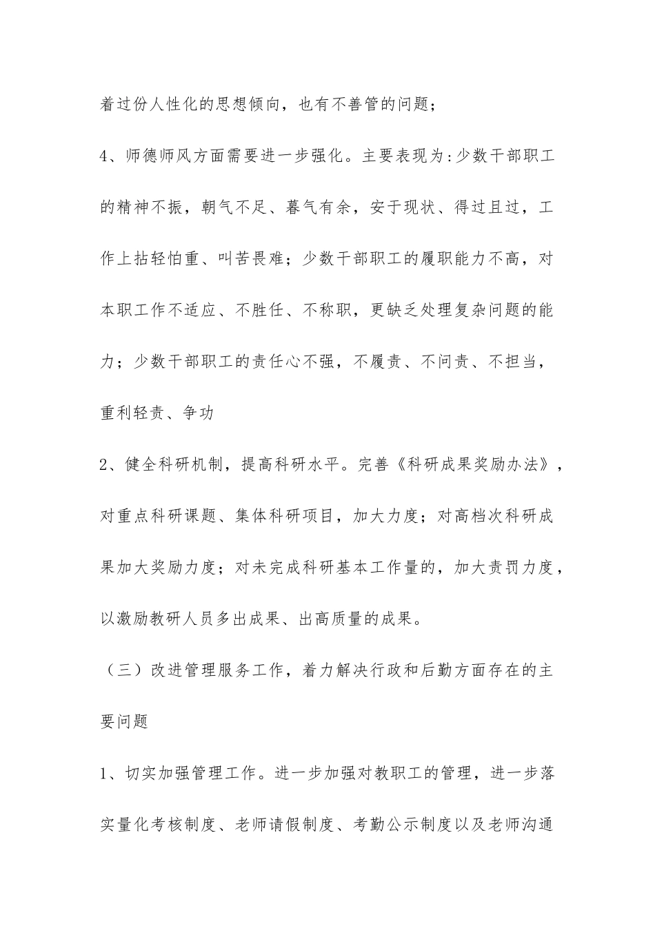 镇中心小学“治庸问责”自查报告-_第2页