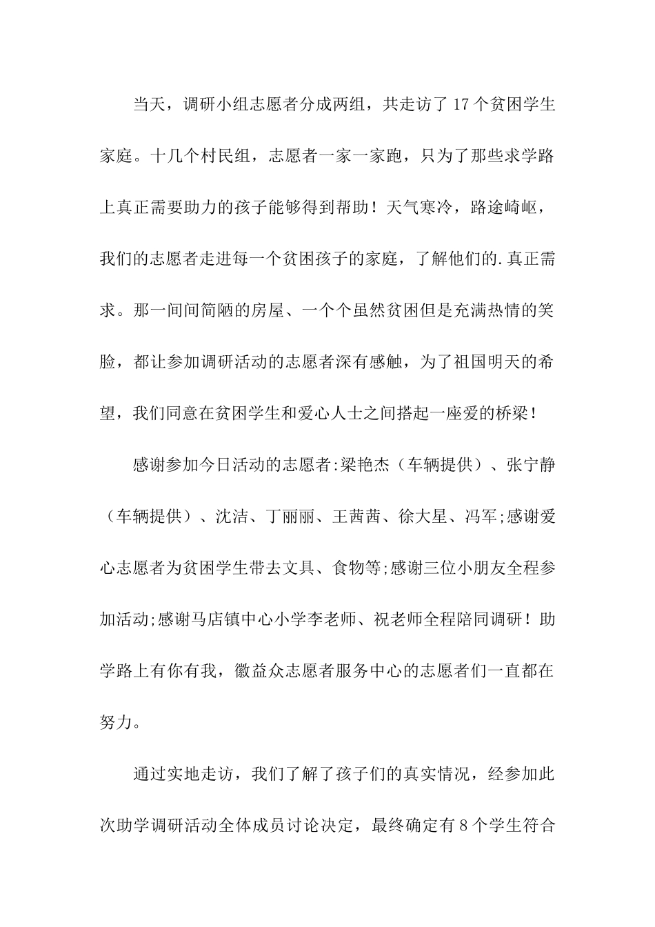 镇中心小学助学调研报告_第2页