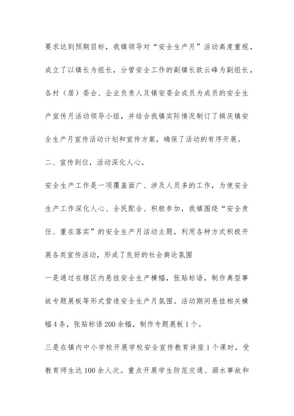 镇人民政府2024年“全国安全生产月”-宣教育活动工作总结-_第2页
