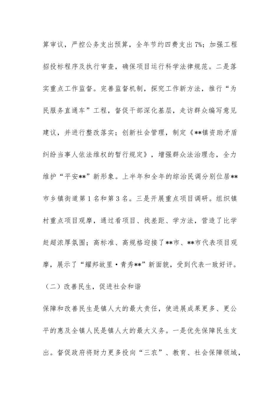 镇人大工作报告-_第2页