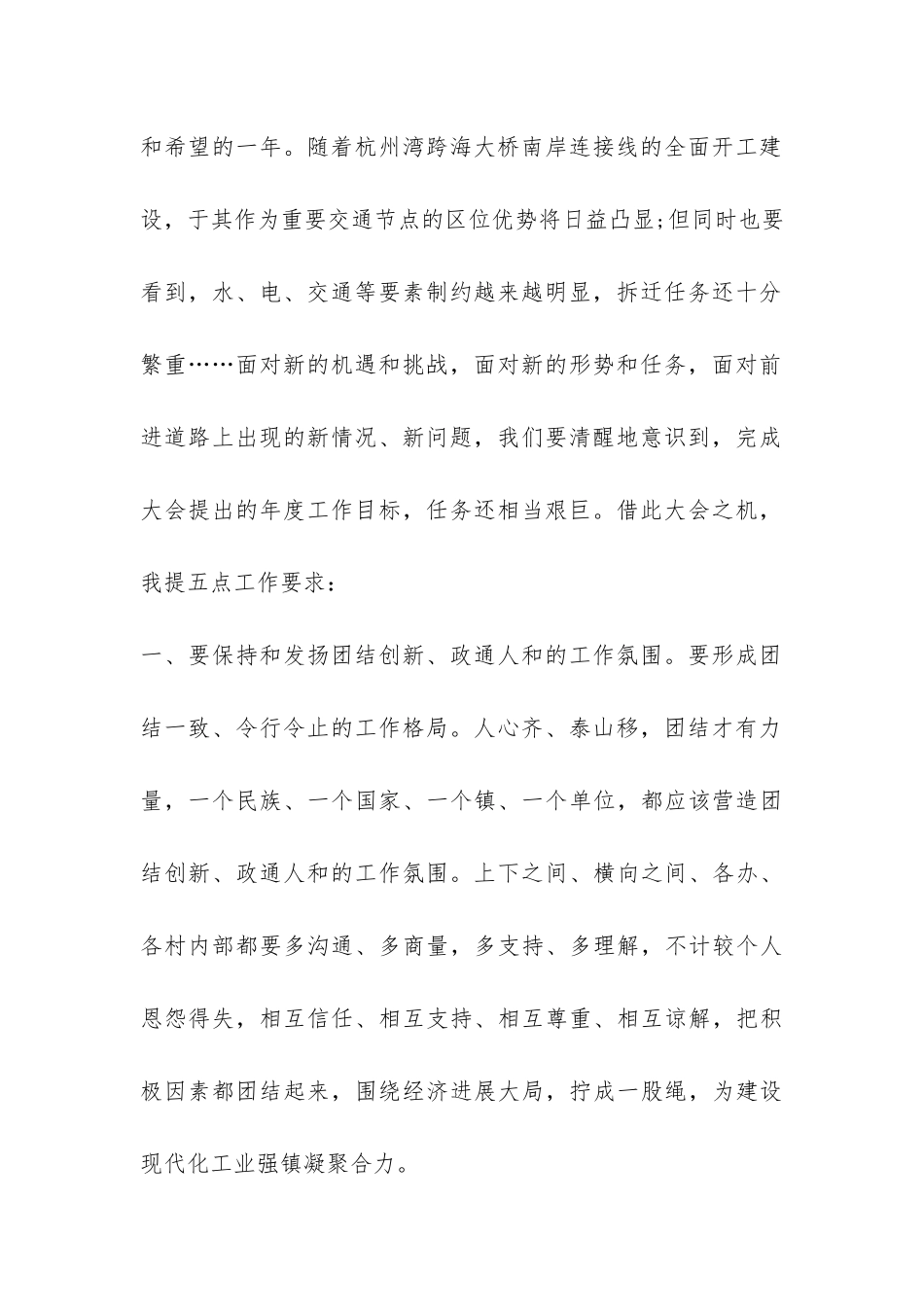 镇人代会总结讲话-_第2页