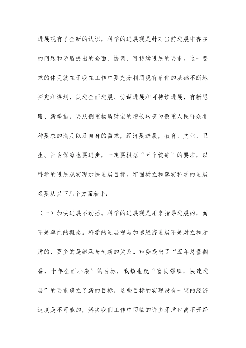 镇党委书记在理论学习班总结会上的发言-_第2页