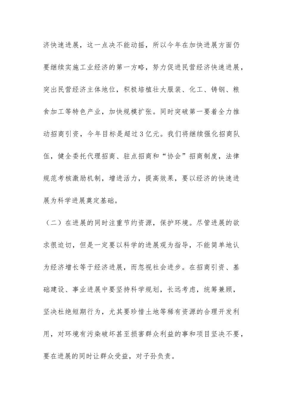 镇党委书记在理论学习班总结会上的发言-_第3页