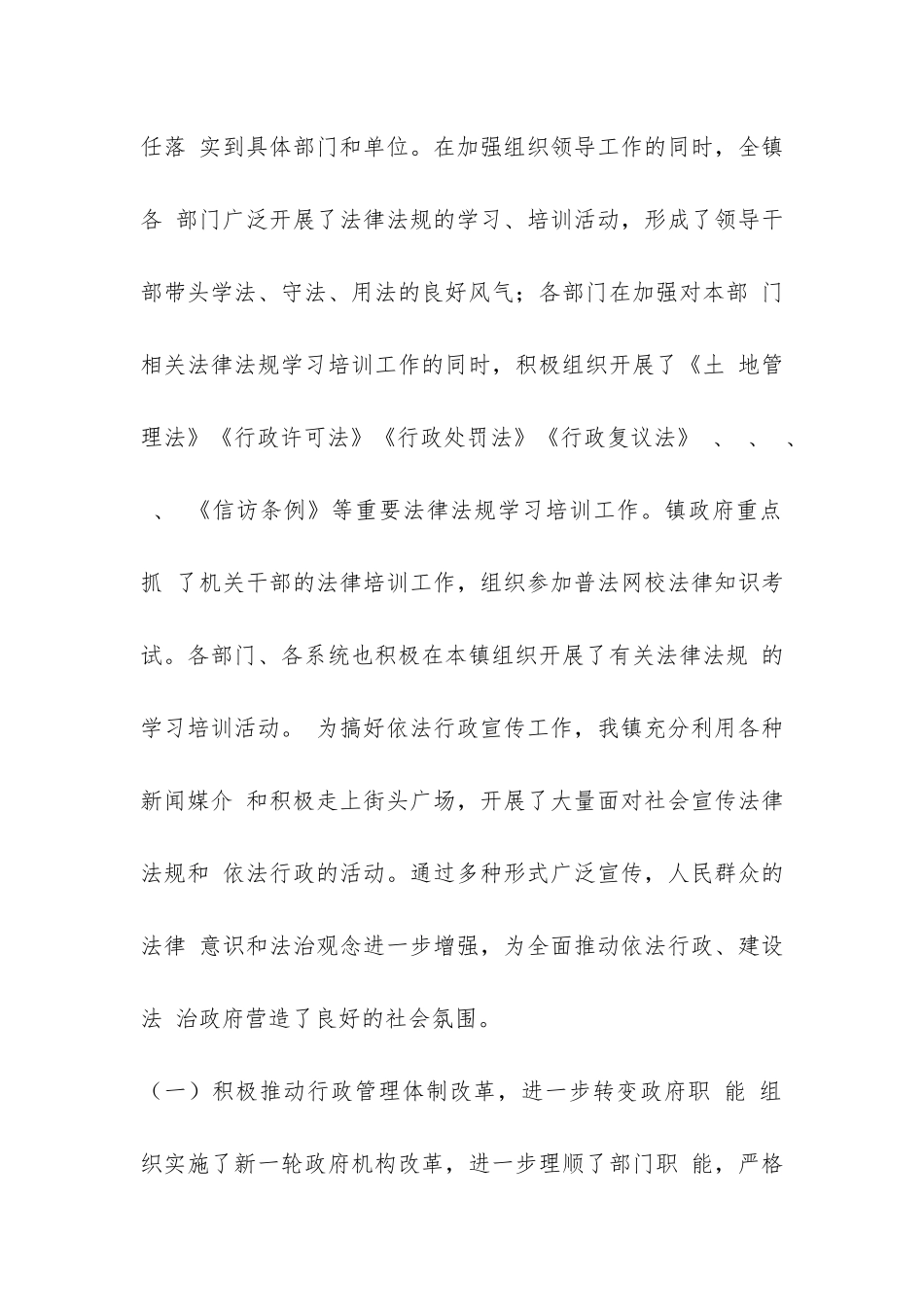 镇依法行政工作总结-_第2页