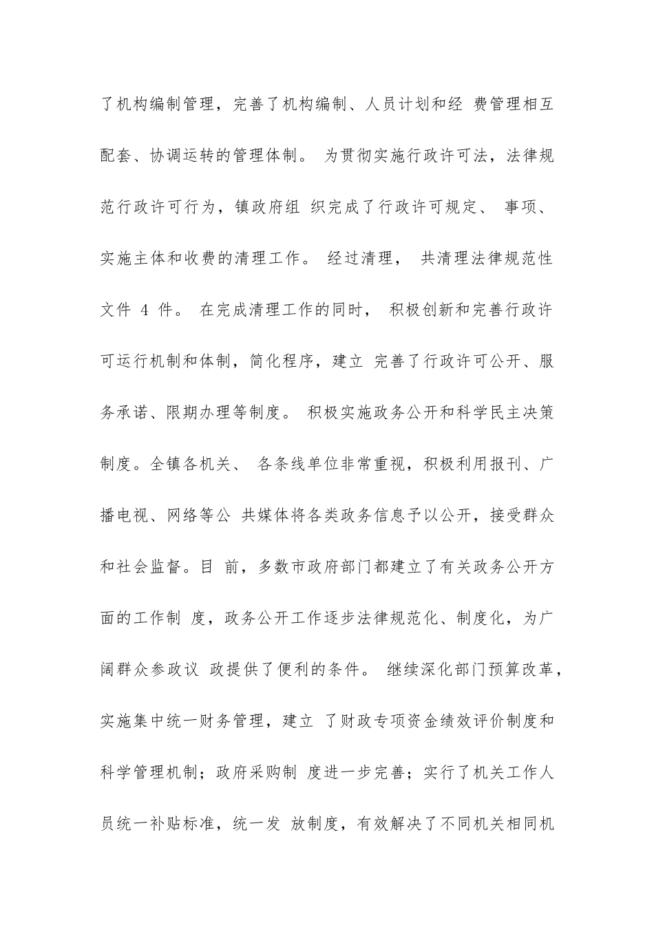 镇依法行政工作总结-_第3页