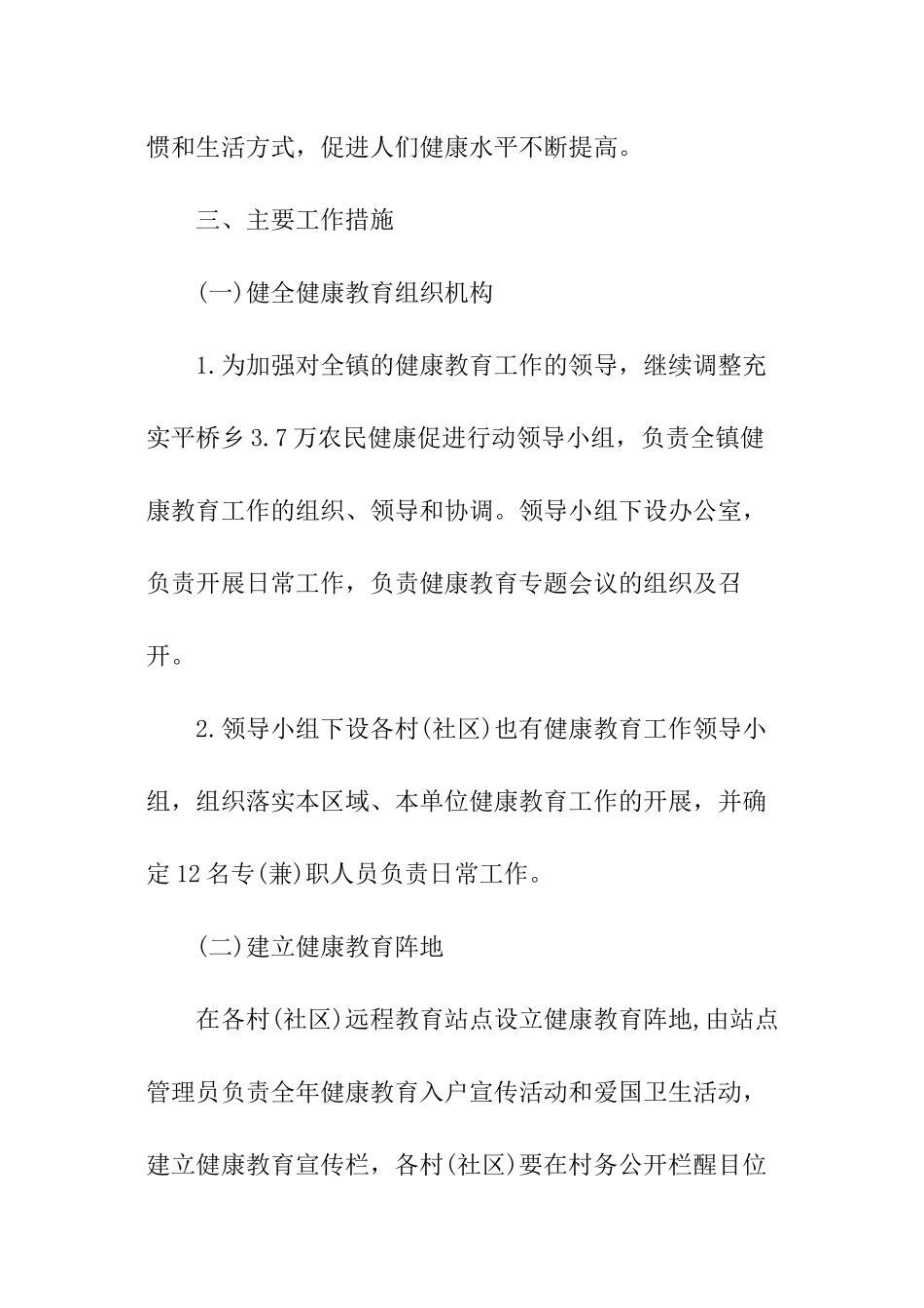 镇健康教育工作计划_第2页