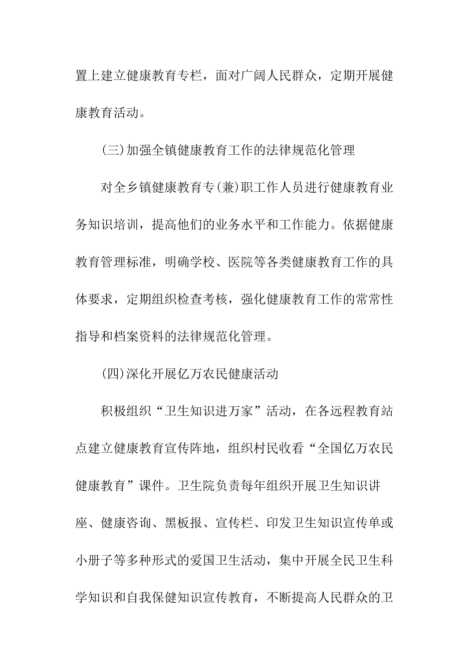 镇健康教育工作计划_第3页