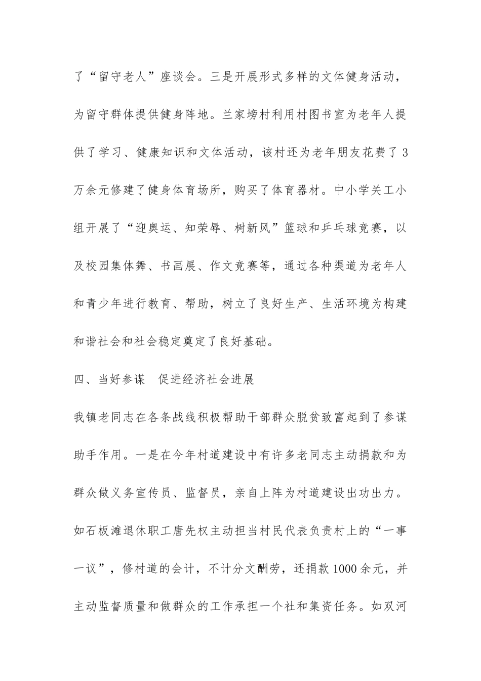 镇关心下一代工作委员会2024年工作总结和2024年工作打算-_第3页