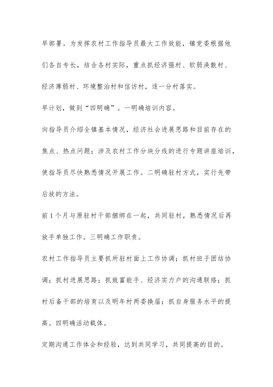 镇农村工作指导员工作汇报-_第3页