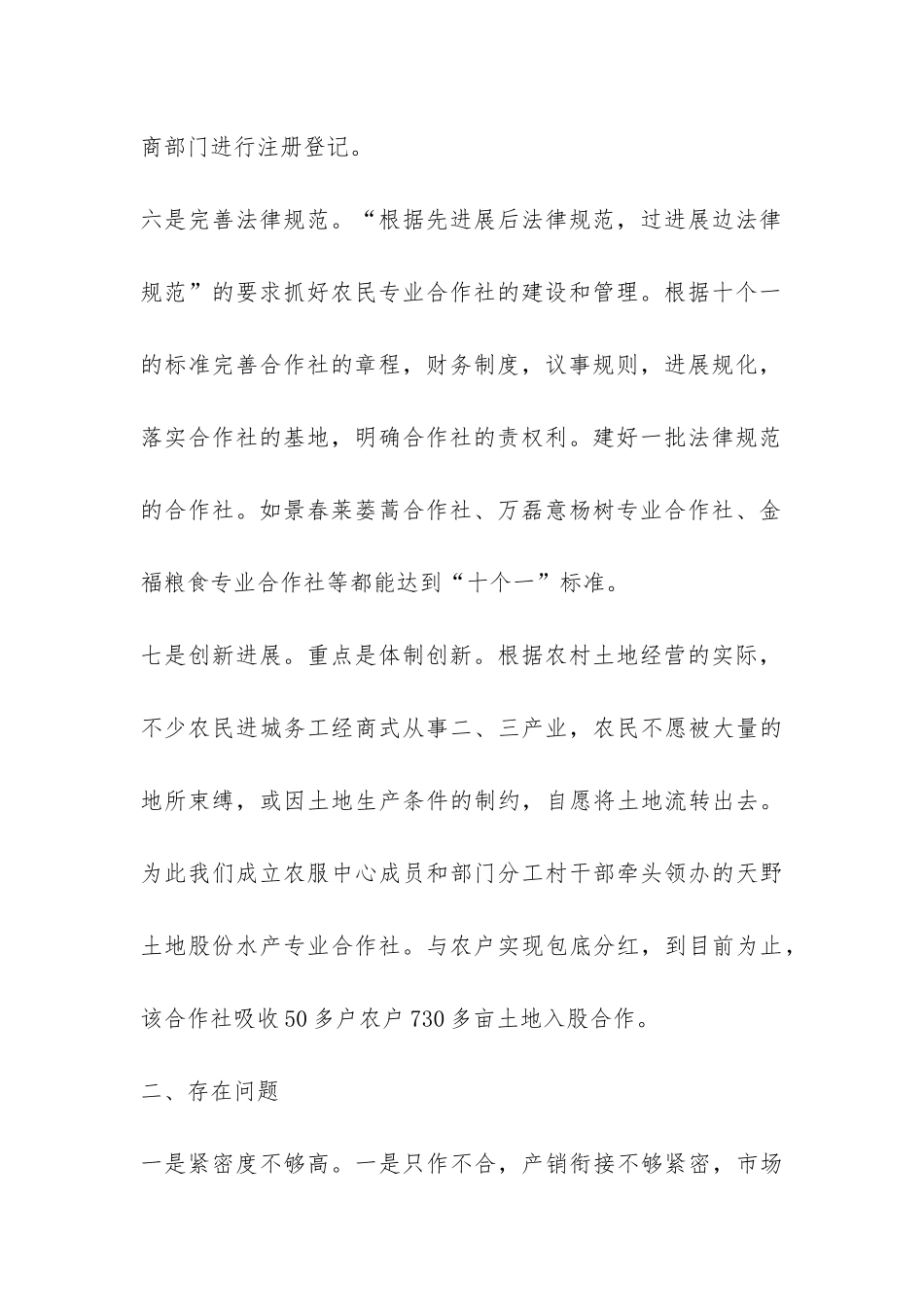 镇农民专业合作社建设情况汇报-_第3页
