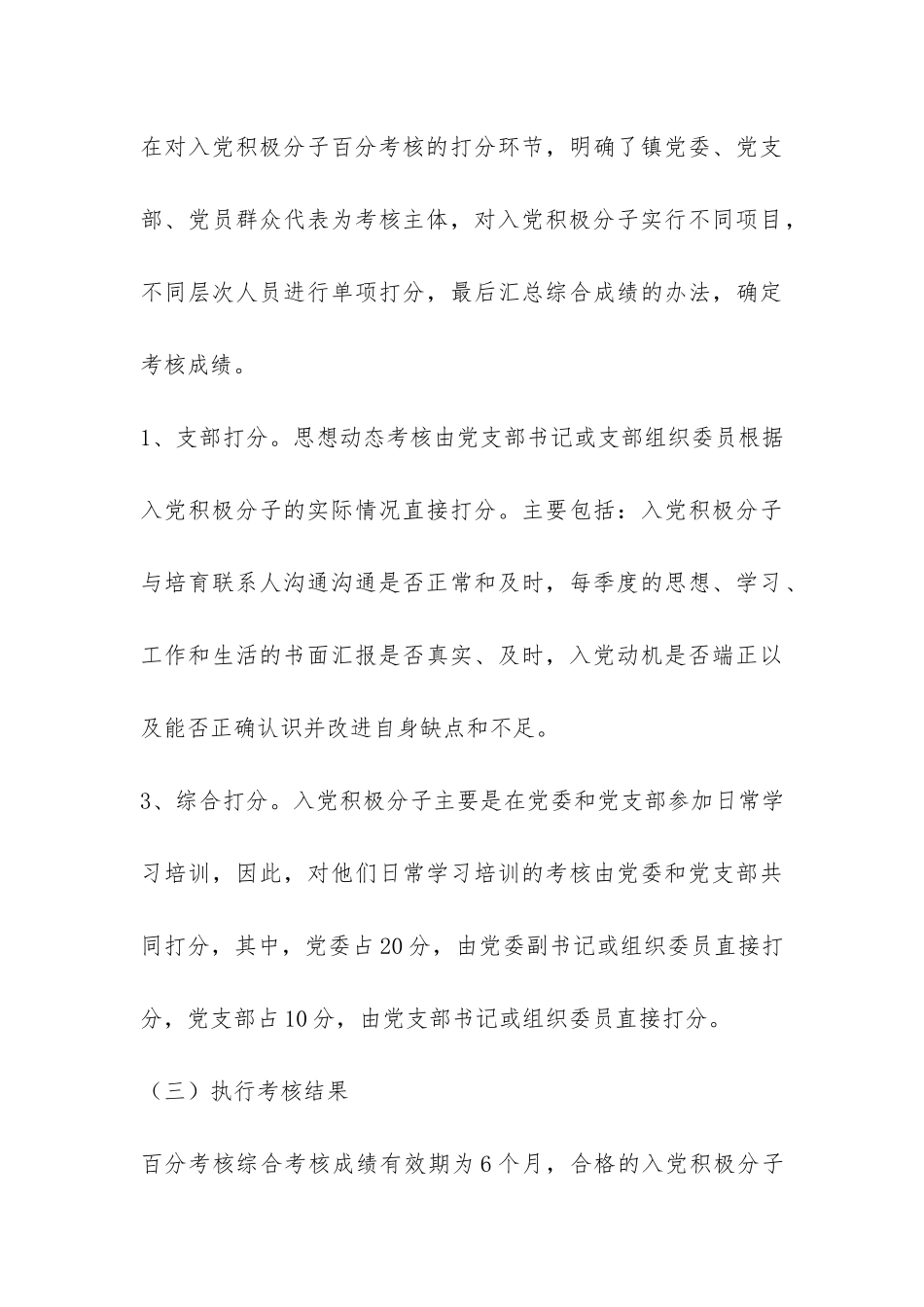 镇党委加强农村党建工作总结-_第3页