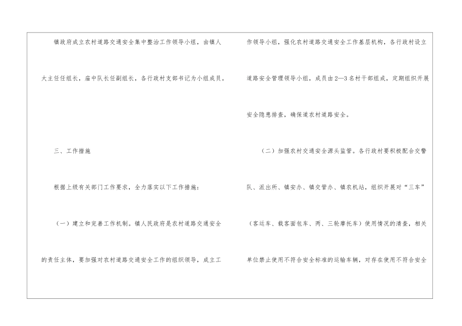 镇农村交通安全管理工作方案_第2页
