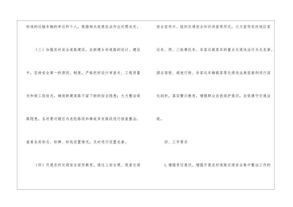 镇农村交通安全管理工作方案_第3页