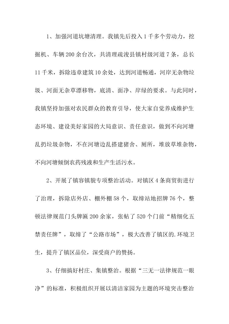 镇农村环境卫生综合整治汇报材料_第3页