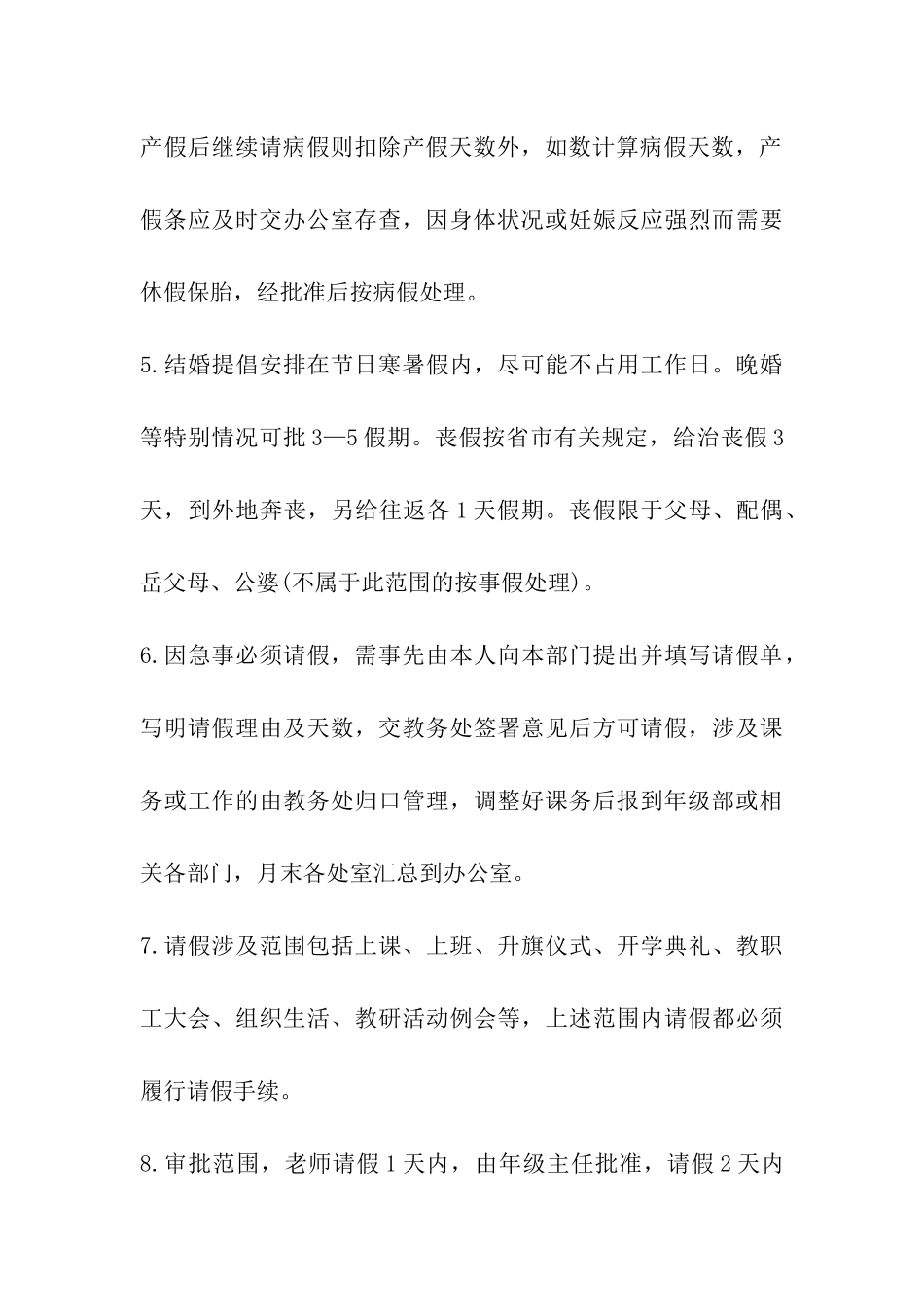 镇出勤请假制度_第3页