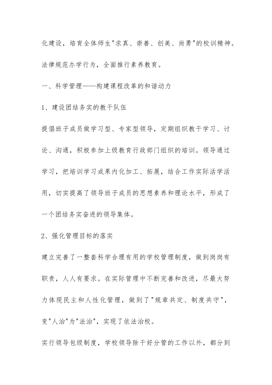 镇初级中学申报省教学示范学校的自查报告-_第2页