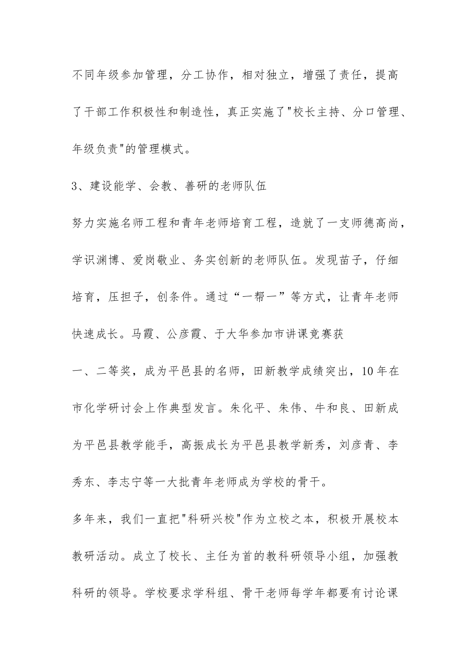 镇初级中学申报省教学示范学校的自查报告-_第3页