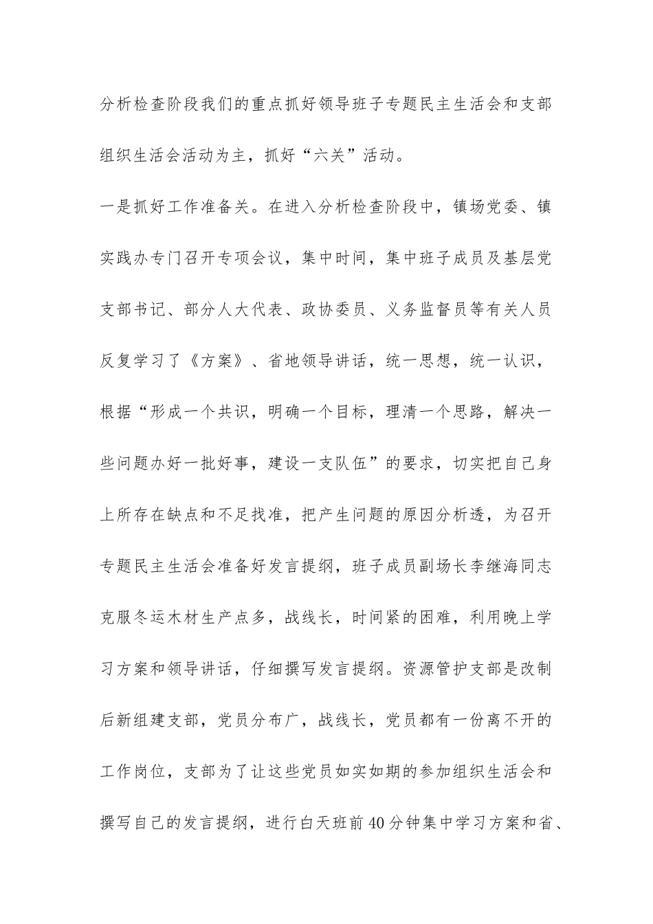 镇场学习实践科学发展观活动分析检查阶段工作总结-_第2页