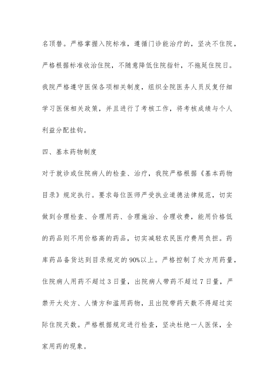 镇卫生院医疗质量自查报告-_第2页