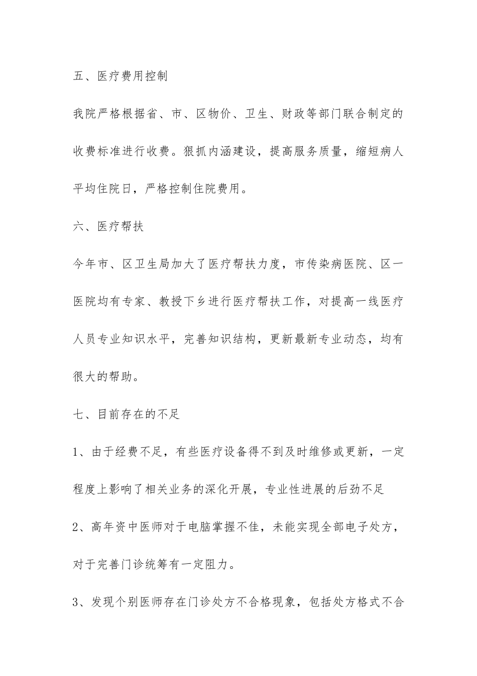 镇卫生院医疗质量自查报告-_第3页